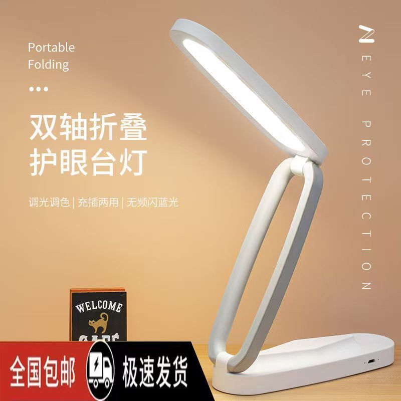 折叠台灯学生护眼灯宿舍住校生超长续航持久可充电台灯耐用