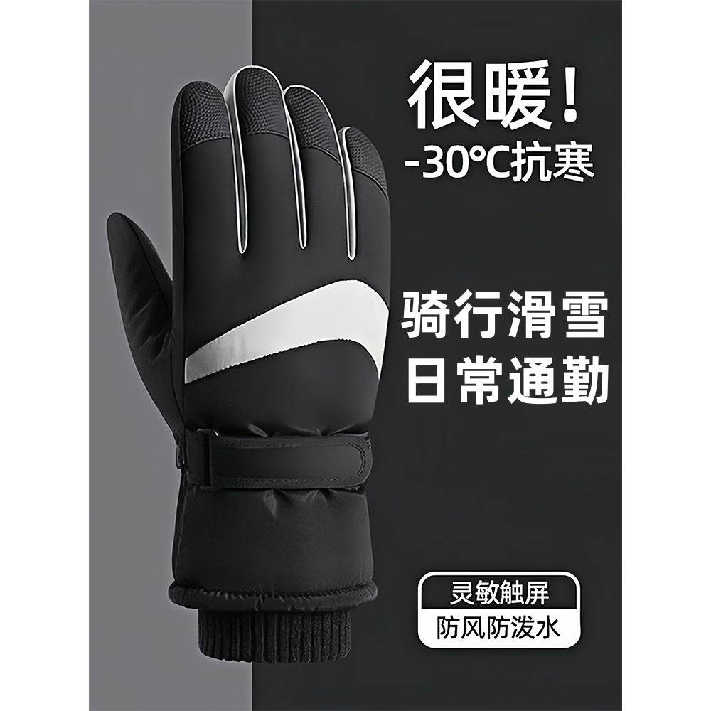 保暖手套冬季骑行男女士电动摩托车防风防寒防水滑雪加绒厚触屏
