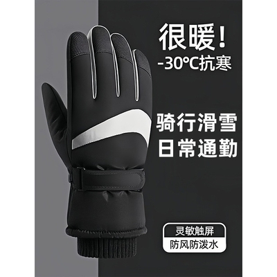保暖手套冬季骑行男女士电动摩托车防风防寒防水滑雪加绒厚触屏