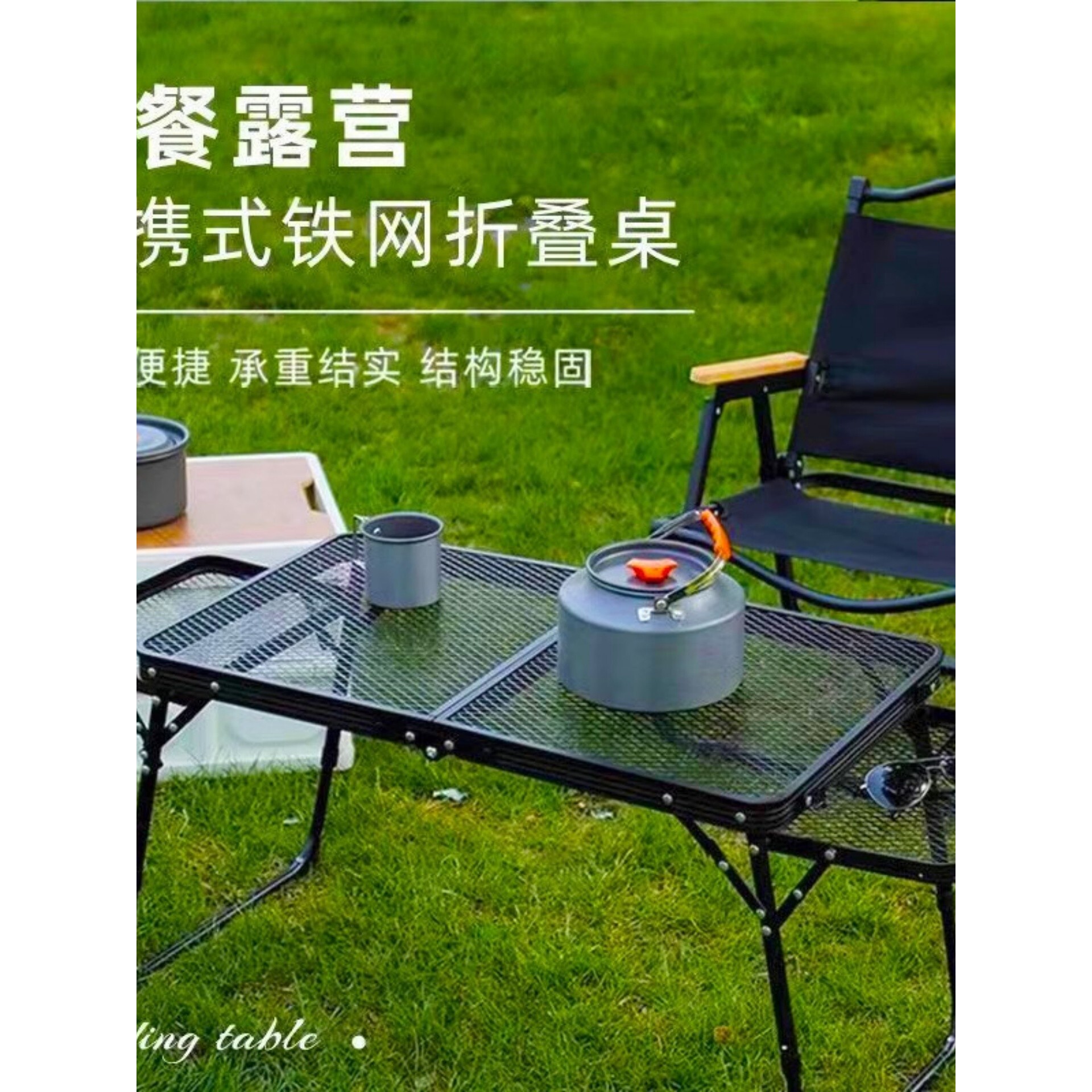 户外可折叠网格桌铁网桌升降桌户外野餐折叠桌轻便便携式双耳两折