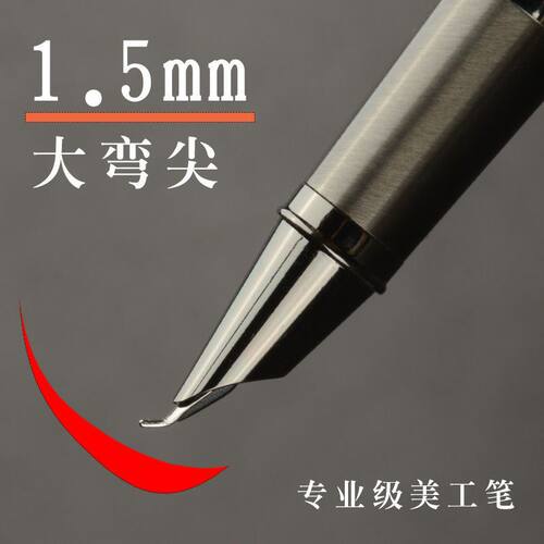 专业级成人商务个性签名美工笔弯尖钢笔弯头硬笔书法练字铱金暗尖