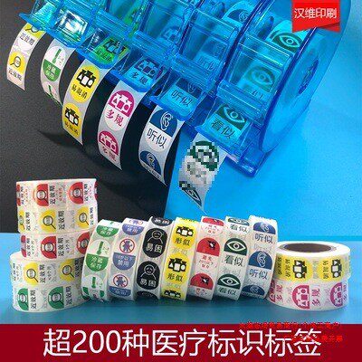 护理标贴标签看似听似药品近效期多规避光冷藏保存标识贴纸卷形似
