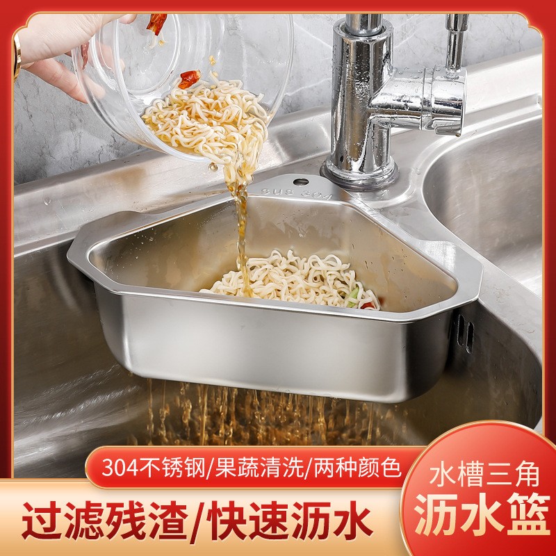 水沥水篮三角304不锈钢过滤筐吸盘置物架漏水架厨房收纳篮