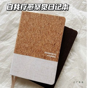 情绪觉察日记本正念疗愈笔记本软木皮A5感恩周计划打卡记录本子