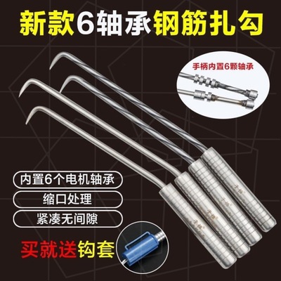 扎钩六轴承螺纹桩心麻花钢钢筋钩不锈钢钢筋钩扎勾绑钩扎丝钩子。