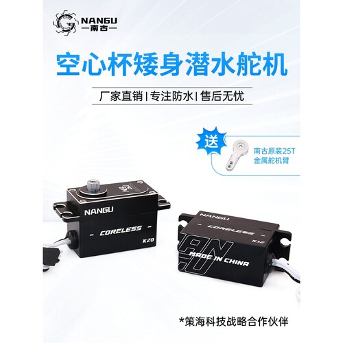 南古舵机 NANGU 空心杯 全金属 矮/短身 12KG 20KG 潜水舵机其他