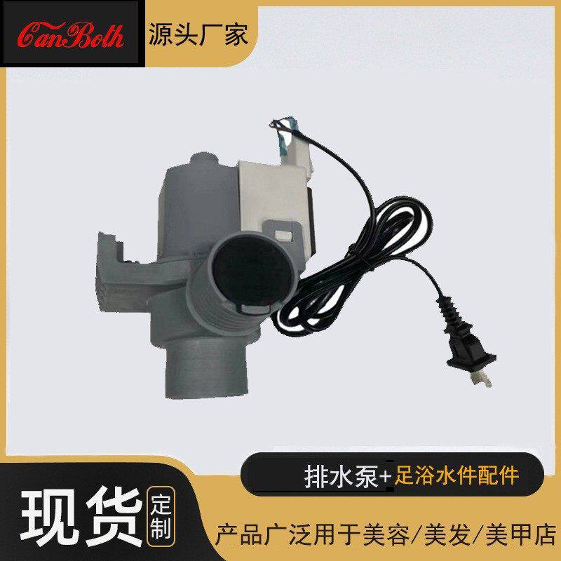厂家排水泵电压110V-240V足浴配件沐足盆排水按摩