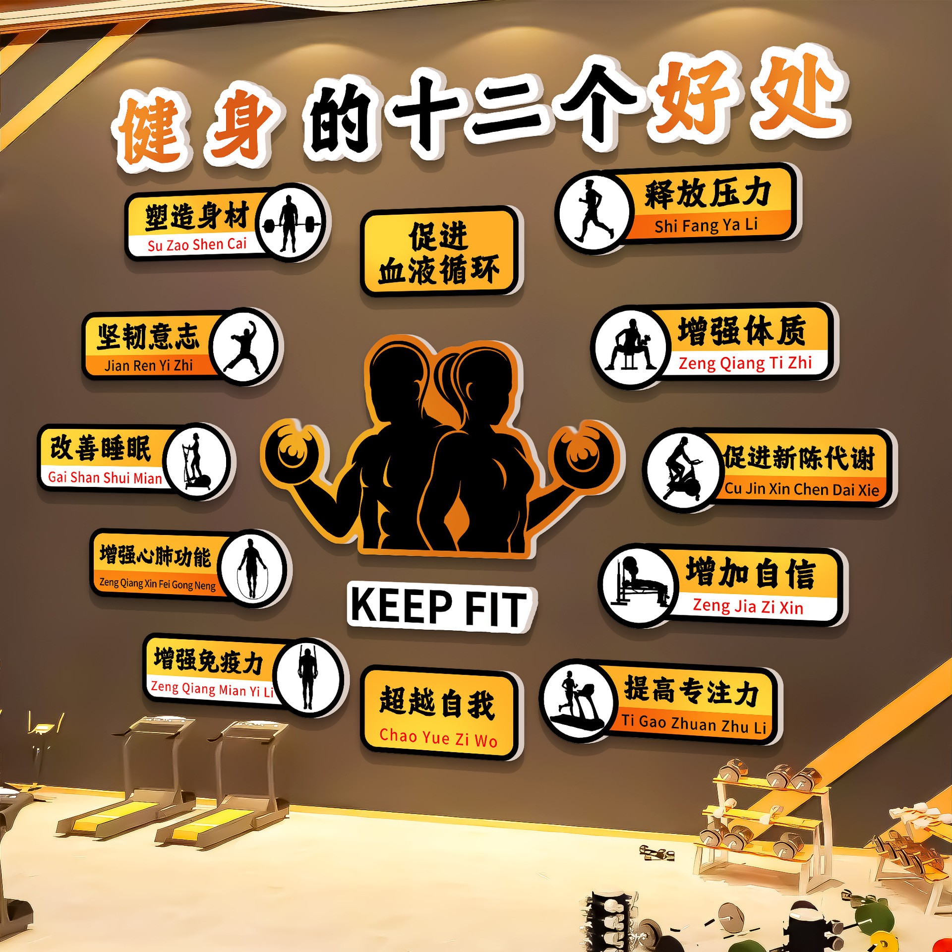 健身房墙面装饰挂画体育运动馆工作室文化创意背景励志标语墙贴纸