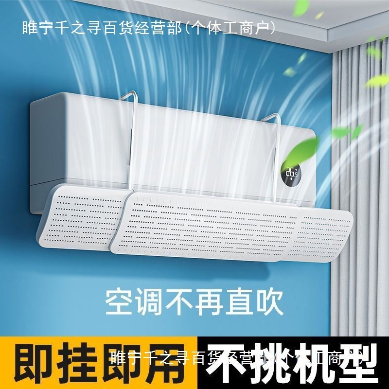 出风口吹冷气防直空调挡风板壁挂式通用免安装风罩挡板遮导挂机帘