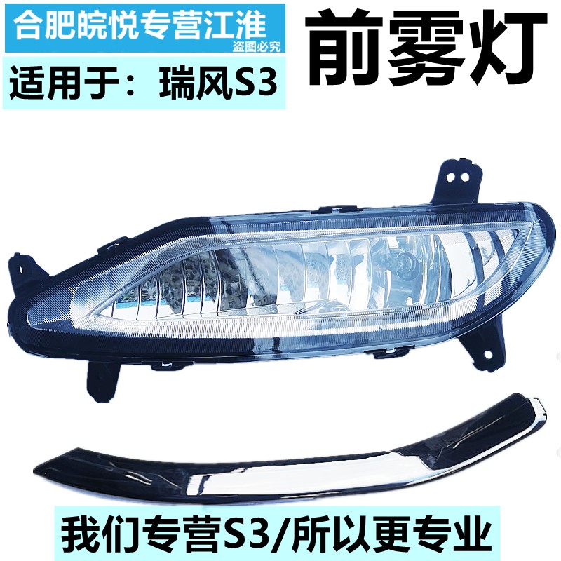 瑞风s3雾灯总成一二代全车配件前雾灯防雾灯左右雾灯配件