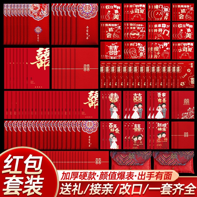 红包结婚套装新婚封包婚礼红包袋小大万元随份子利是封结婚红包