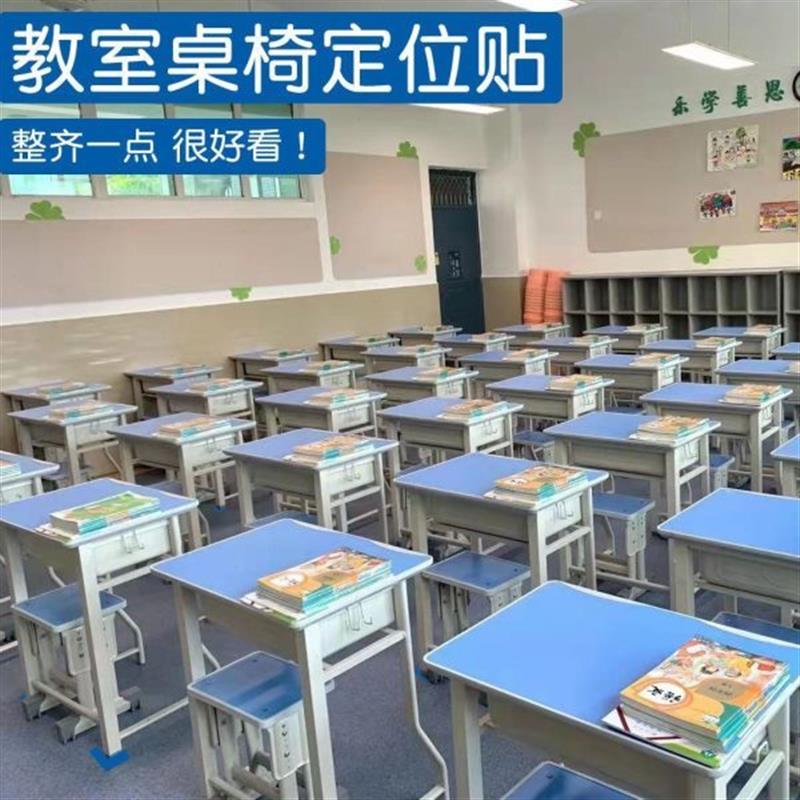 教室座位固定贴管理纸L型胶带四角办公桌面物品定点贴课桌定位贴