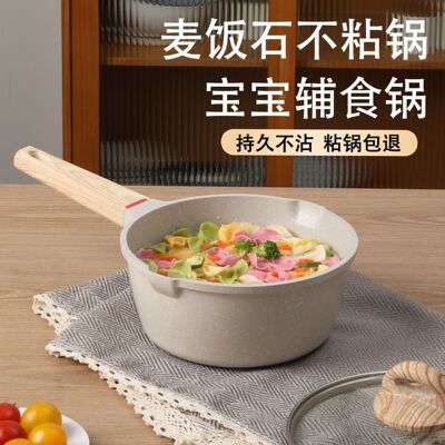 麦饭石儿童辅食锅不粘小奶锅宝宝婴儿热奶锅煎煮一体泡面家用