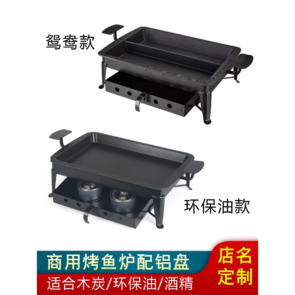 烤鱼炉盘商用长方形铝合金盘木炭酒精碳烤鱼海鲜大咖盘探鱼蛙小侠