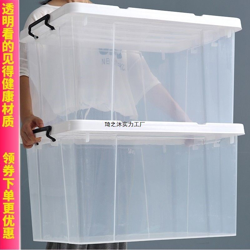 加厚透明塑料收纳箱大容量特大号加厚家用衣服被子玩具储物整理箱