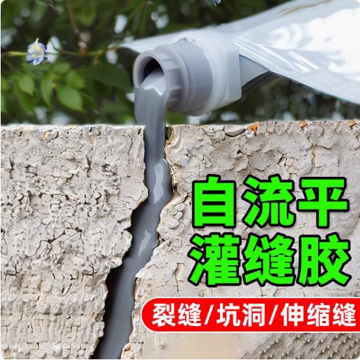 房顶防水材料补漏王屋顶裂缝墙体灌缝胶自流平填缝水泥地面修补剂