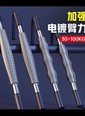 臂力棒男士30/405060公斤80kg100健身训练胸肌握力手臂力器材电镀