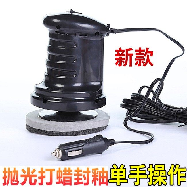 汽车用打蜡机抛光机12V小型地板家用车载两用打磨机美容工具用品