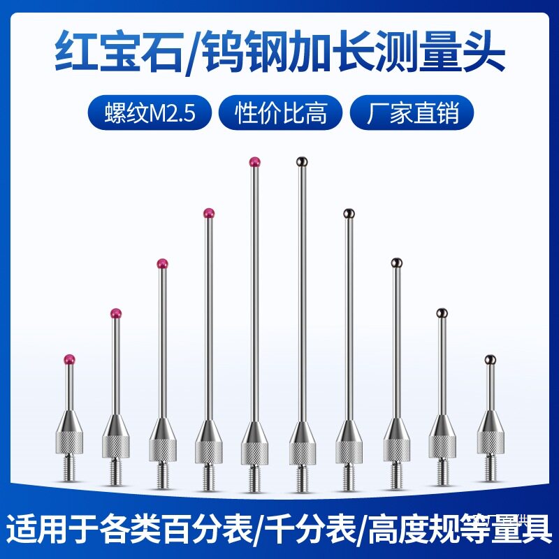 百分表千分表加长测量头高度规测针高度计测头探针红宝石钨钢表针