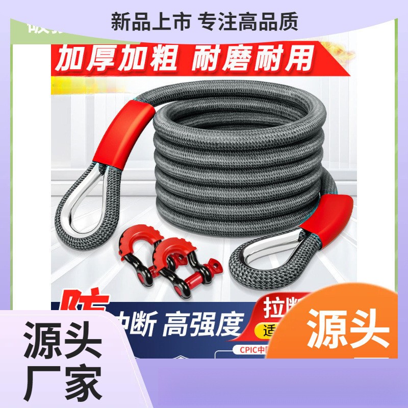 汽车拖车绳越野suv重型货车高强度救援牵引拉车绳子家用途雷