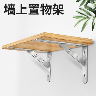 三角支架加厚不锈钢承重墙壁层板固定托架直角支撑架托墙上置物架
