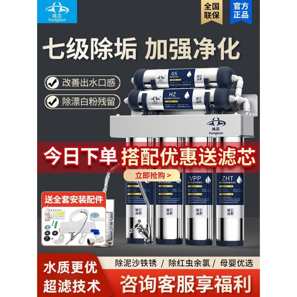 包邮鸿芯净水器家用直饮厨房自来水过滤器超滤不锈钢磁化七级净水