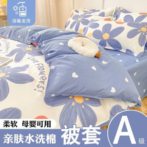 纯水洗棉被套单件亲肤裸睡学生宿舍女180200被罩床上用品三振尾荣