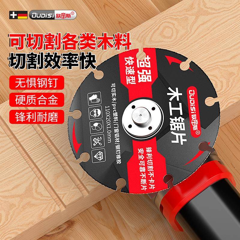 欧帝机斯木工工具新型割木工锯片实割木铝材角磨切机电锯合金切片