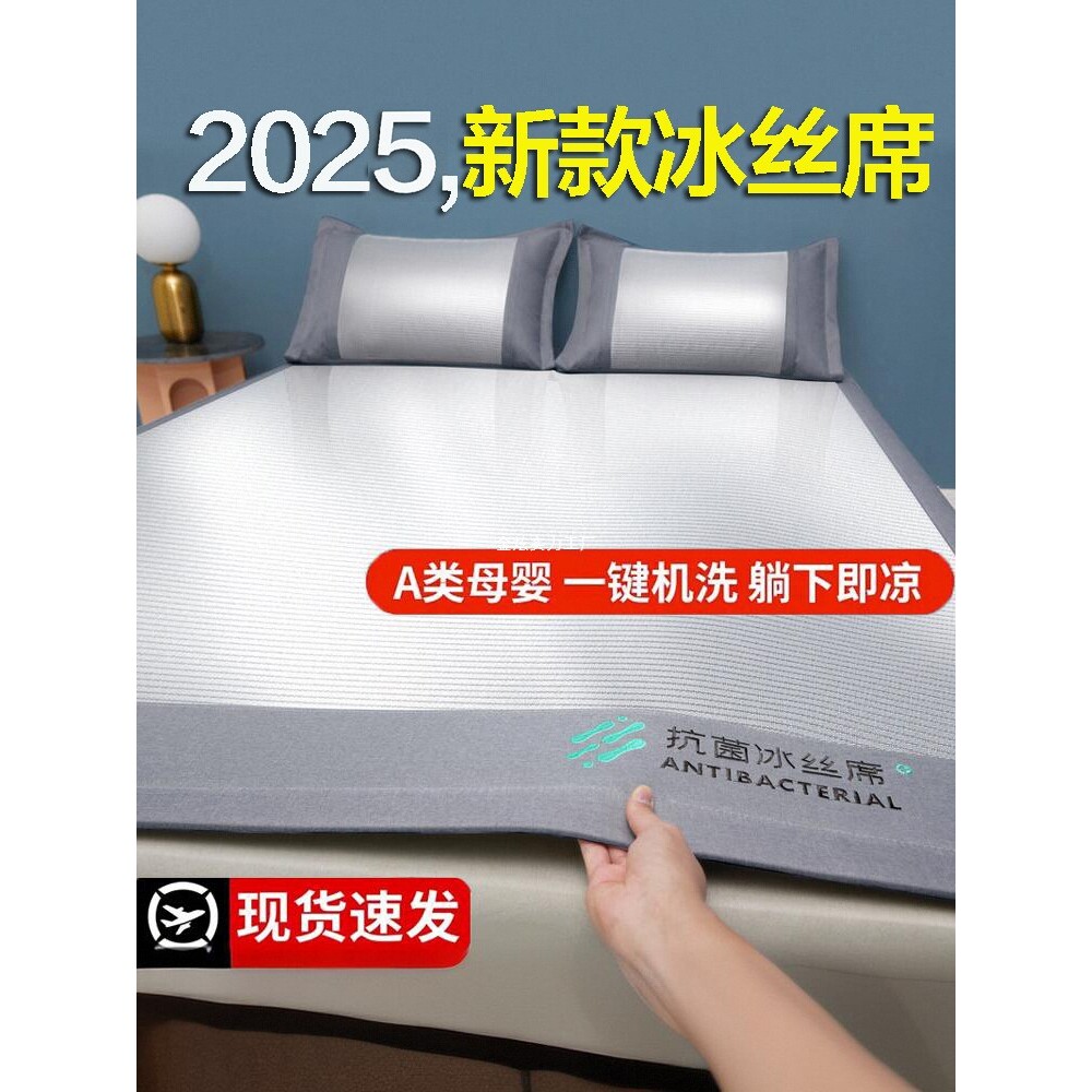 2025类凉席婴儿席子a可机洗新款可用A母婴款床笠冰丝席夏季夏天级图片