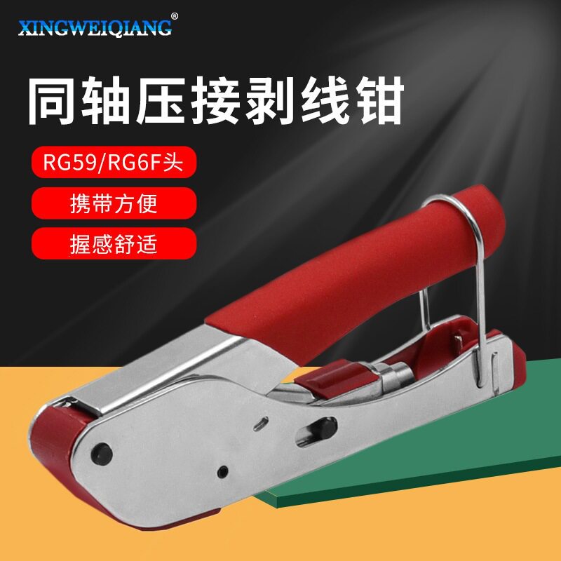 同轴挤压钳压线钳 有线电视安装压接钳工具 同轴线缆F头压接钳