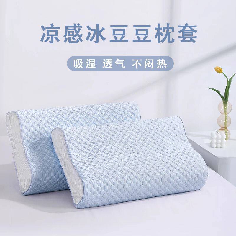 乳胶枕头套冰丝40x60记忆棉夏季冰豆豆枕套30x50一对学生成人一件