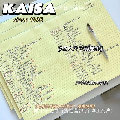 凯萨a3拍纸本大尺寸刷题本学生思维导图本横线可撕草稿本凯撒本子