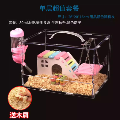 仓鼠笼子亚克力单层透明别墅用品玩具小仓鼠笼子便宜夏季消暑套餐