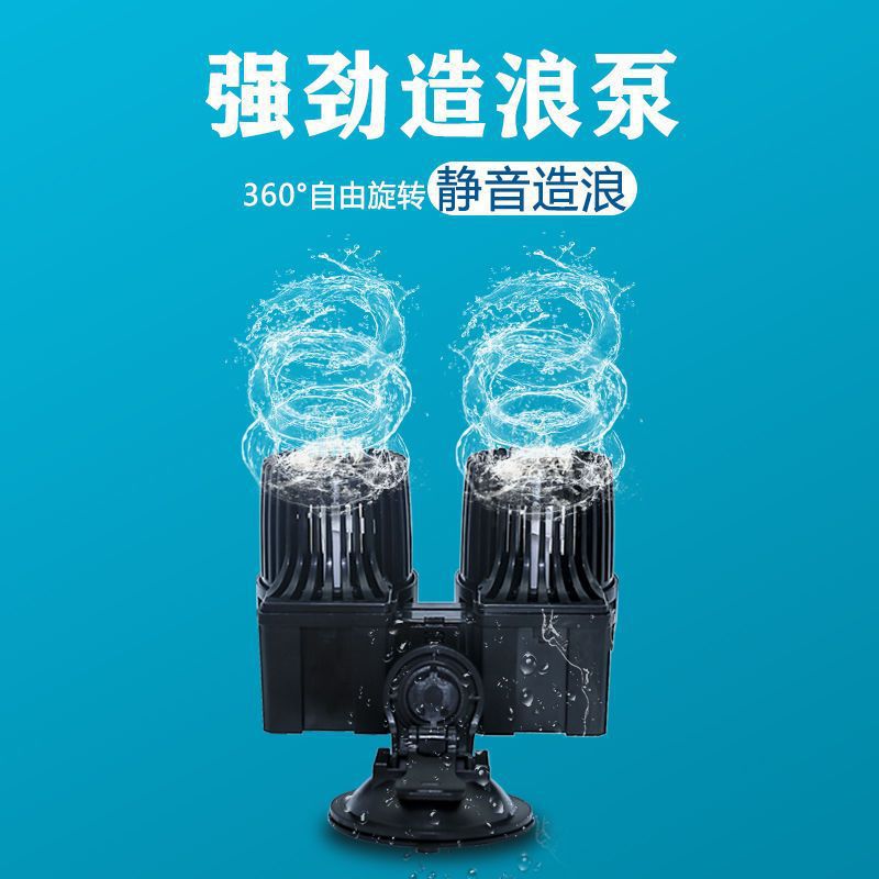 鱼缸双头造浪泵超静音冲浪泵变频三合一大功率造流吹浪造浪泵磁吸