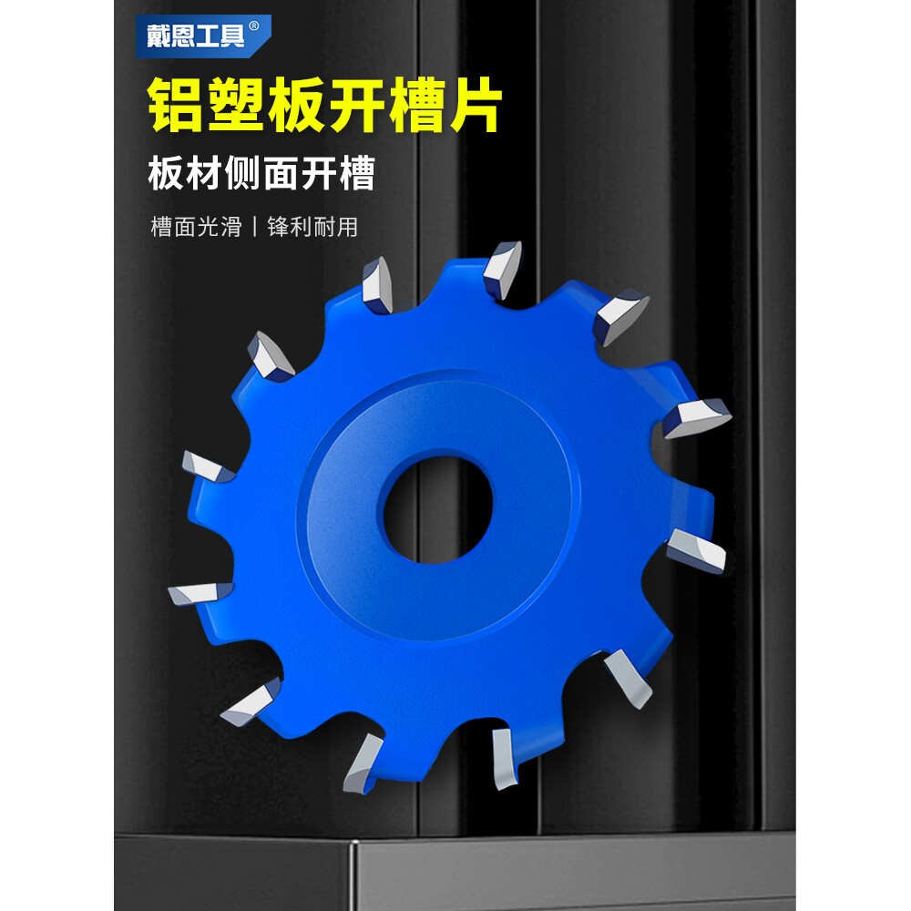 铝塑板折边v型开槽机专用锯片90度木工挖槽切割片圆底直角成型片