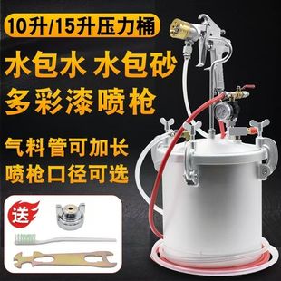 水包水多彩漆噴槍乳膠漆噴槍油漆仿大理石噴槍壓力罐水包砂壓力桶