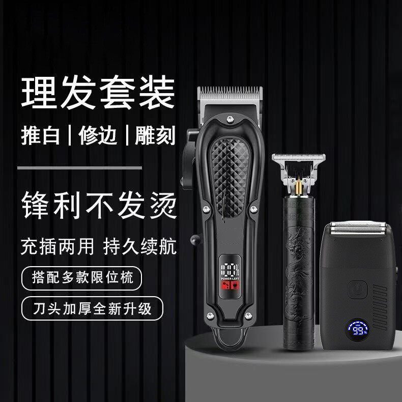 多功能三合一理发器高清数显雕刻油头专业电推剪发廊专用美发套装
