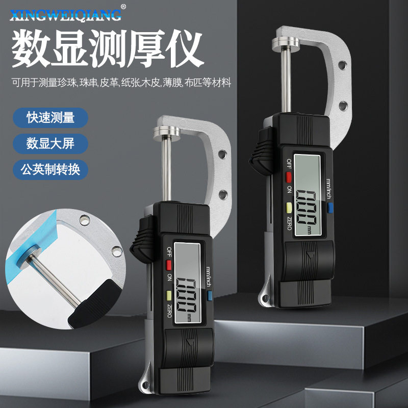 数显横式测厚仪 厚度计 测厚表珠宝珍珠尺圆型直径测量0-25.4mm