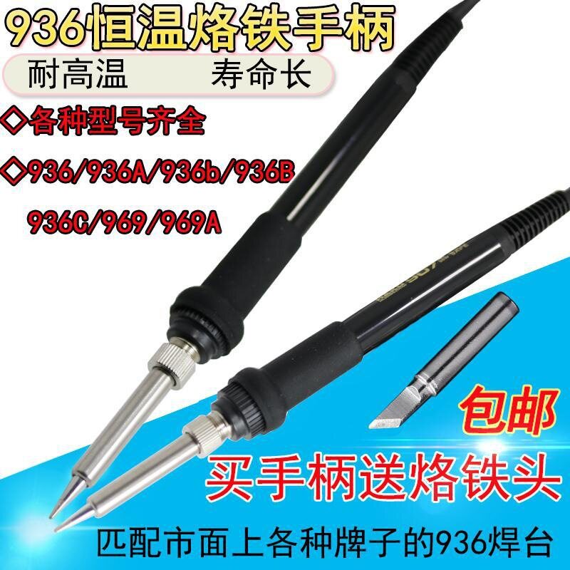936焊台手柄 快客969A手柄907手柄 SBK936B恒温烙铁手柄高频手柄