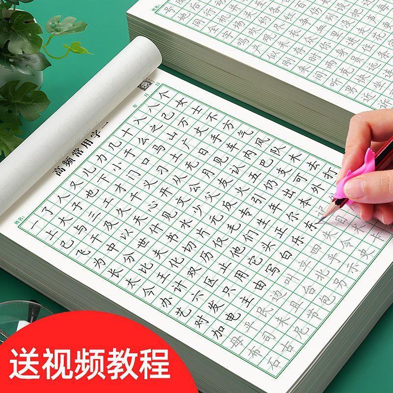 高频常用字控笔训练字帖硬笔书法田字格本子笔画笔顺楷书