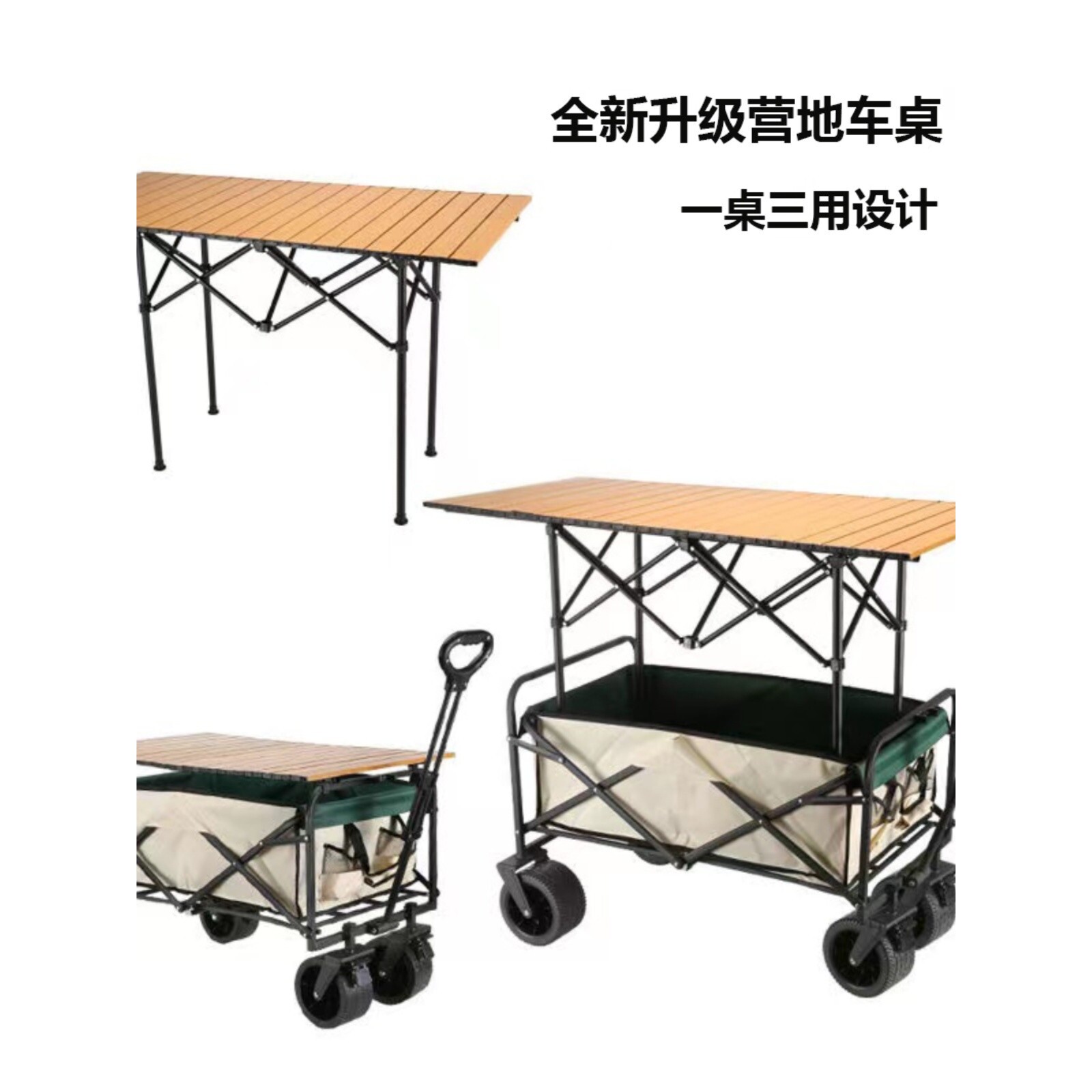 露营推车蛋卷桌板户外摆摊折叠可升降聚拢款营地野餐拉车桌子盖板