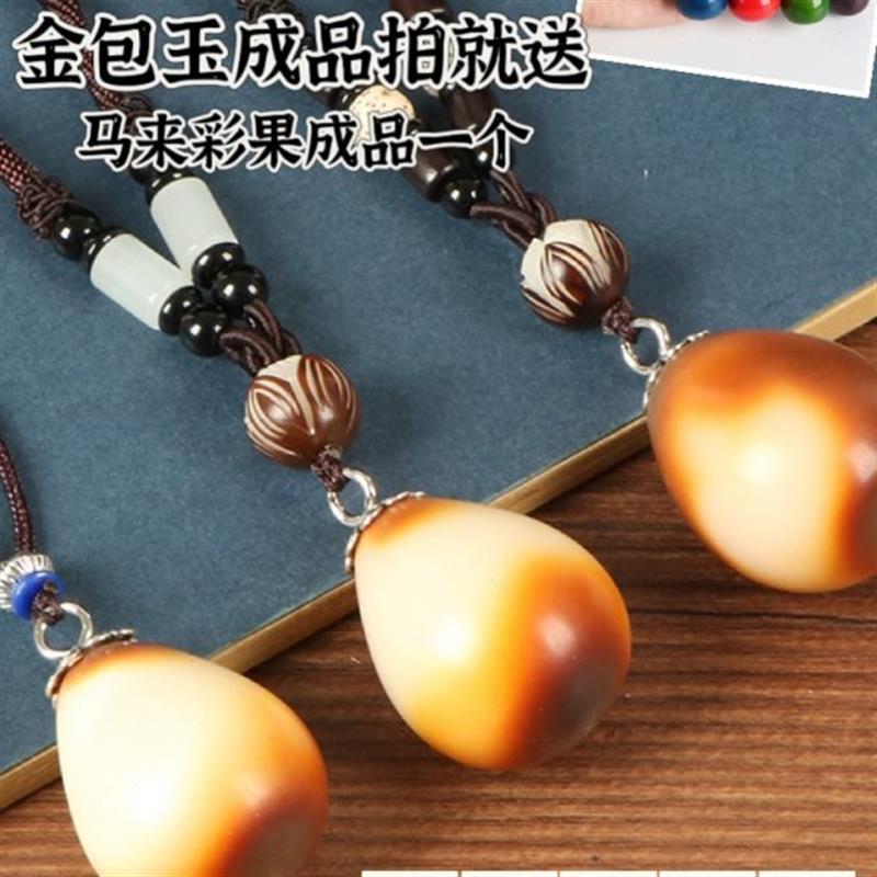 佛心菩提佛心果彩色原籽菩提吊坠成品超大手把件串金宝玉鸿运当头