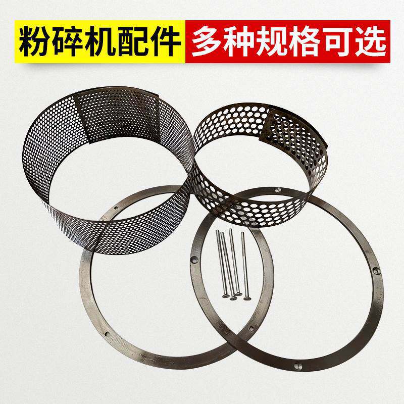 玉米粉碎机配件大全细药材磨粉机罗底筛网筛片齿爪锤片筛框罗圈
