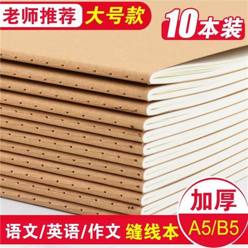 加厚大16K初中高中本子记作业本A5B5缝线数学本语文本英语本