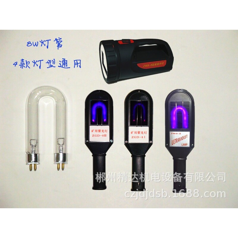 厂家8W灯管矿用紫外灯紫光灯白钨探矿灯找矿钨矿照钨乌矿选矿灯