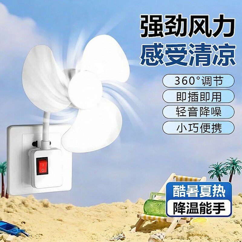 【横扫夏热】三叶风扇万向三插头一体超凉爽小旋风便携式风扇SY55