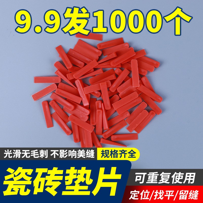 瓷砖垫片小插片定位找平器调缝贴砖工具隔缝小楔子瓷砖留缝大全