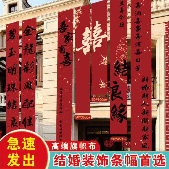 号囍字条幅布置喜字书法挂布结婚礼用品大全装饰农村院子婚房