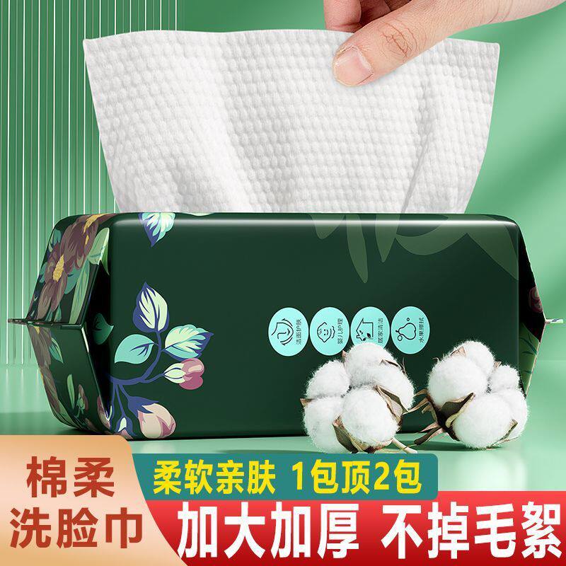 洗脸巾一次性抽取式棉柔巾擦脸巾加厚加大洁面洗面干湿两用不掉毛