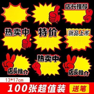 大号新款爆炸贴超时商品标签牌价格标签展示牌标价牌服装牌特价牌